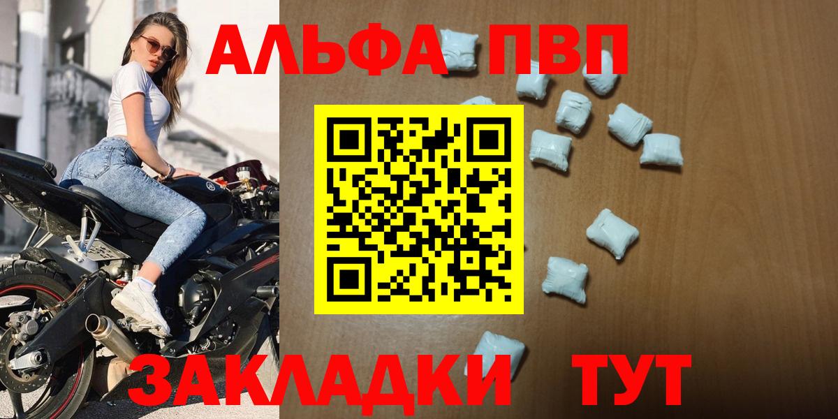 A PVP мука  A-PVP VHQ  цены наркотик  Alfa_PVP крисы CK  Гатчина  Вход с VPN 