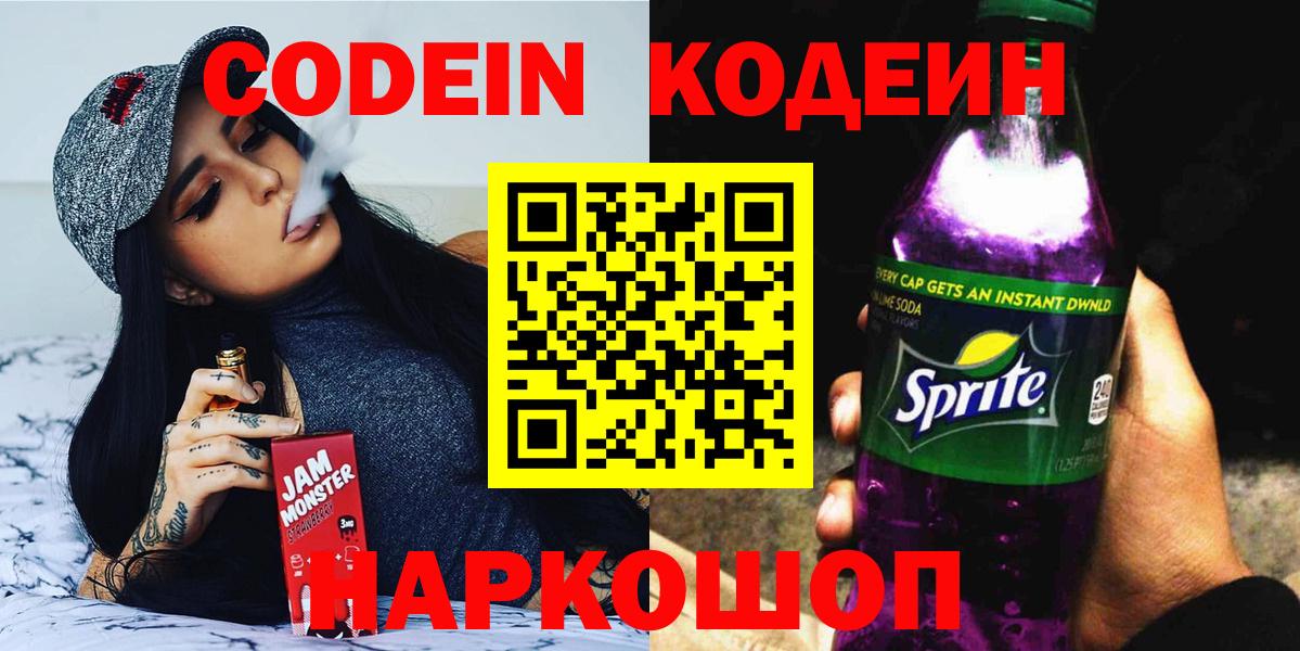 Кодеин напиток Lean (лин) Гатчина