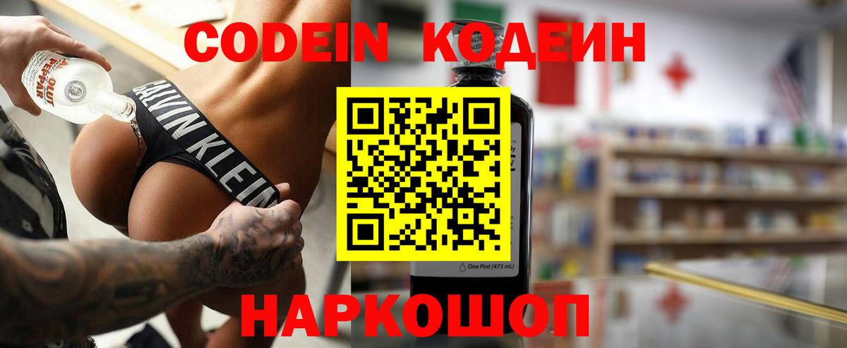 Гатчина  Кодеиновый сироп Lean Purple Drank  даркнет сайт  Вход с VPN  Кодеин Purple Drank 