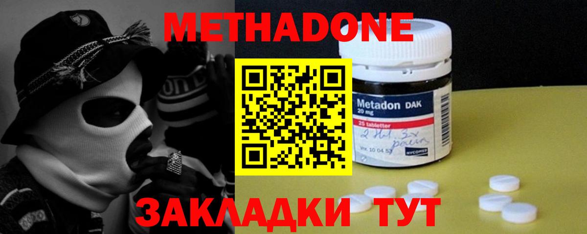 МЕТАДОН мёд  Вход с VPN  Гатчина 