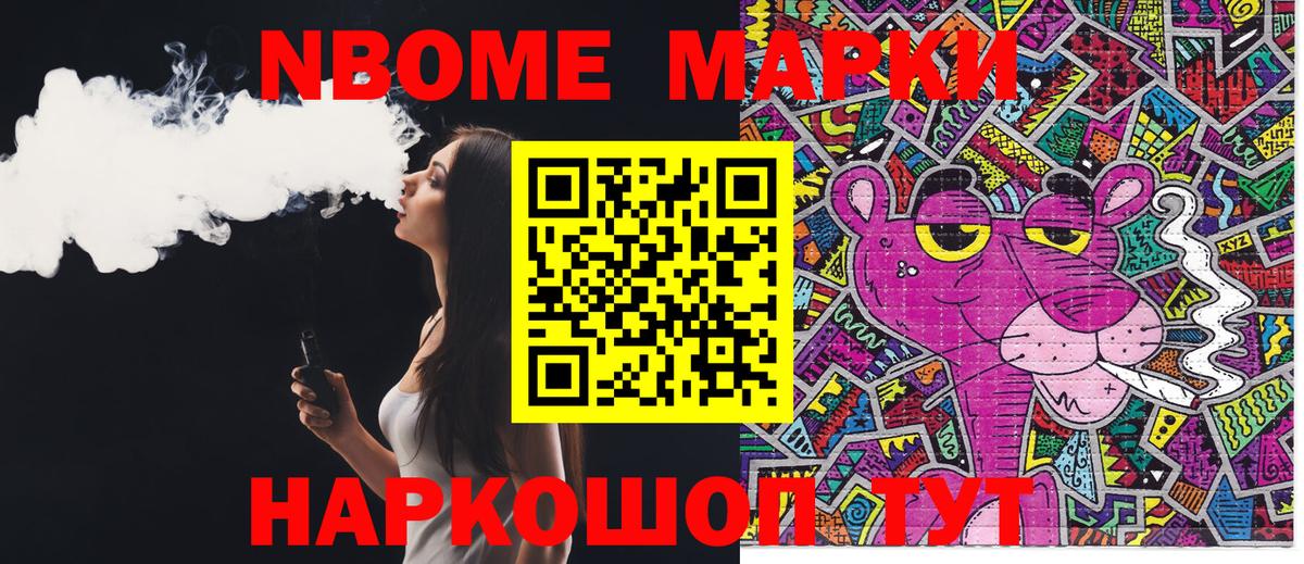 Марки 25I-NBOMe 1,8мг Гатчина